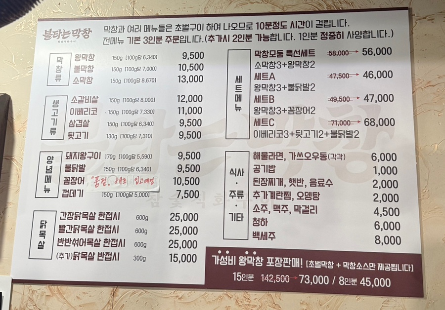 불타는막창 사진 4