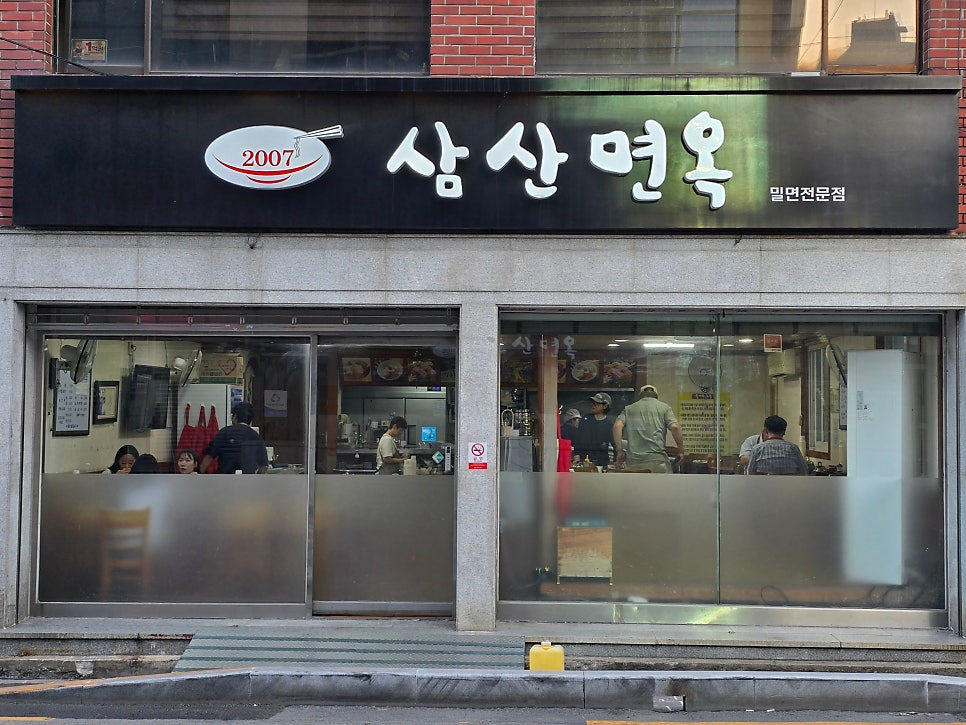 삼산면옥 사진 3