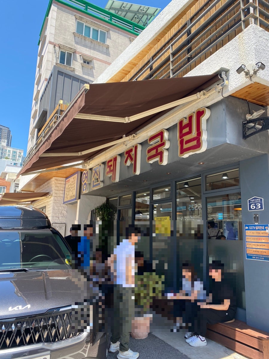영진돼지국밥 사진 2