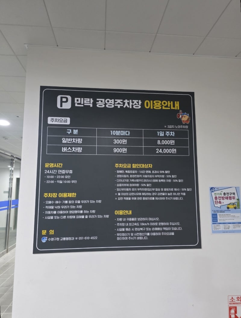 광안리 민락공영주차장 민락씨랜드공영주차장 주차요금 위치 꿀팁