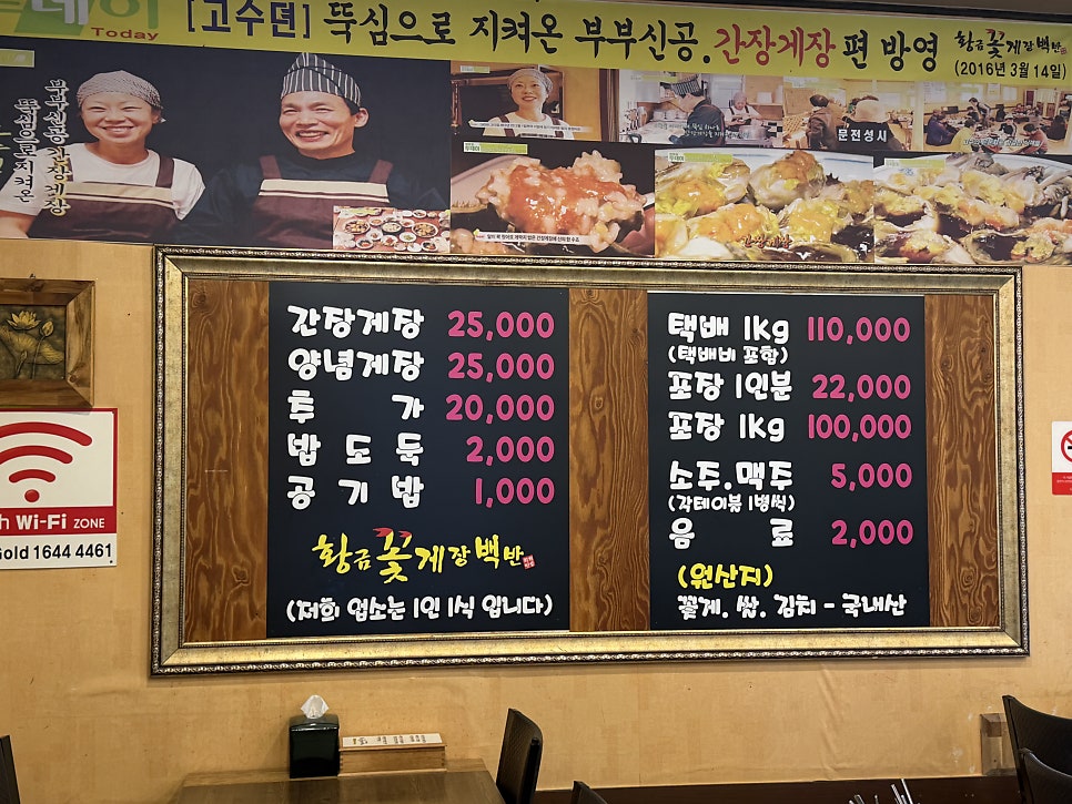 황금꽃게장백반 사진 2