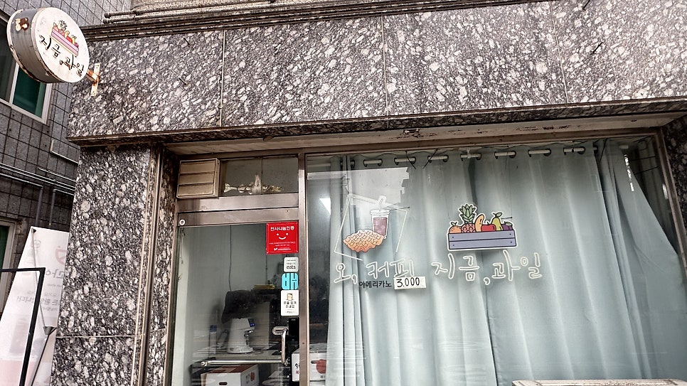 지금과일 평택점 사진 1