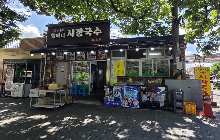 할머니시장국수 사진 2