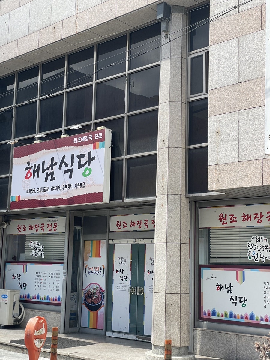 해남식당 사진 1