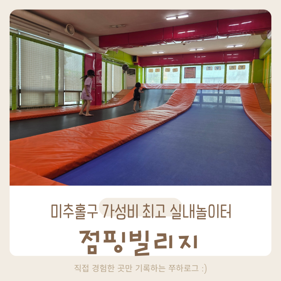 점핑빌리지