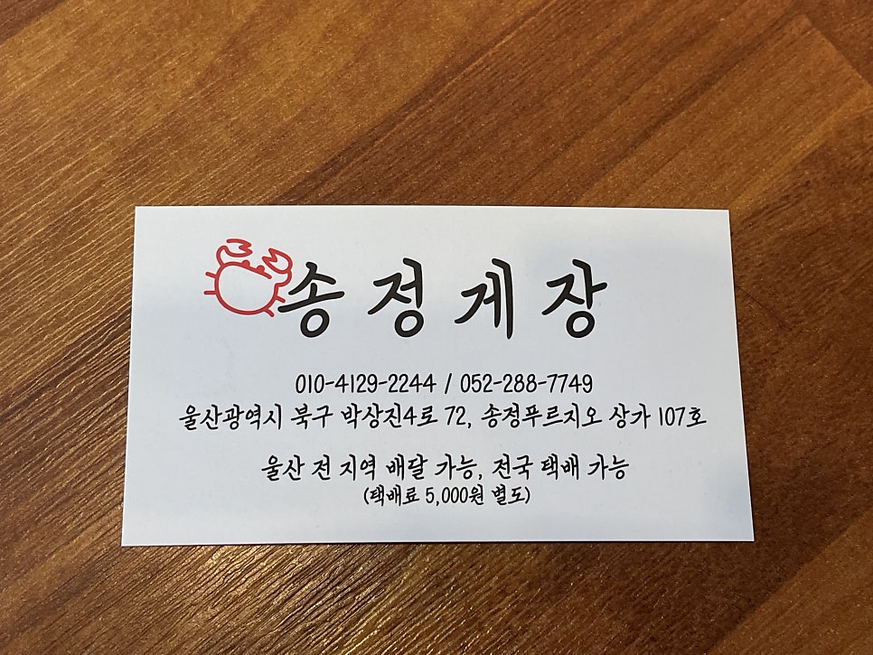송정게장 사진 3