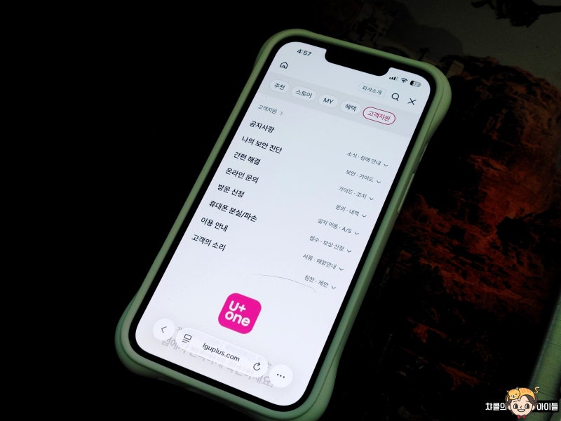 LG 엘지 유플러스 고객센터 전화번호 AS 꿀팁