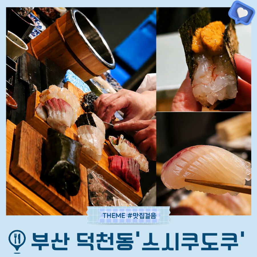 스시쿠도쿠 사진 1