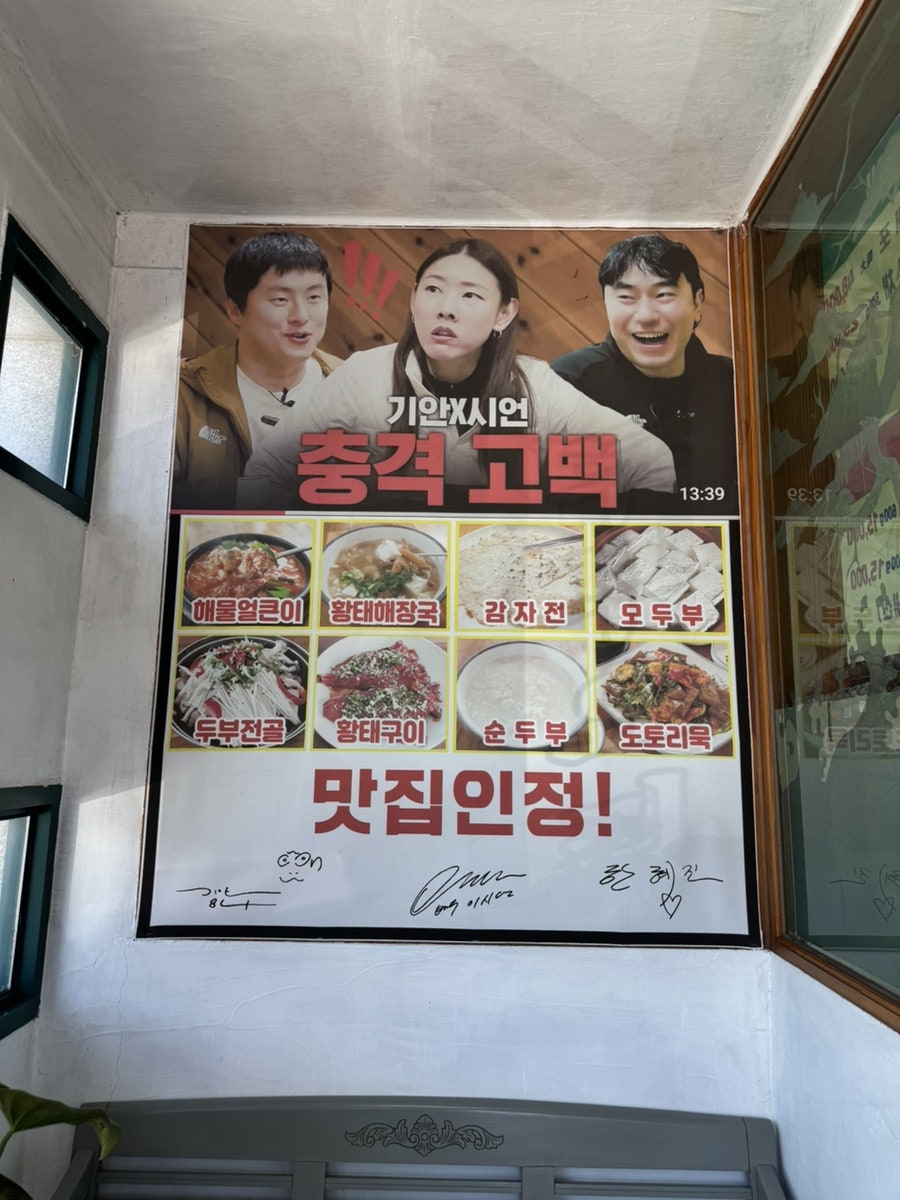 김정옥할머니순두부 본점 사진 4