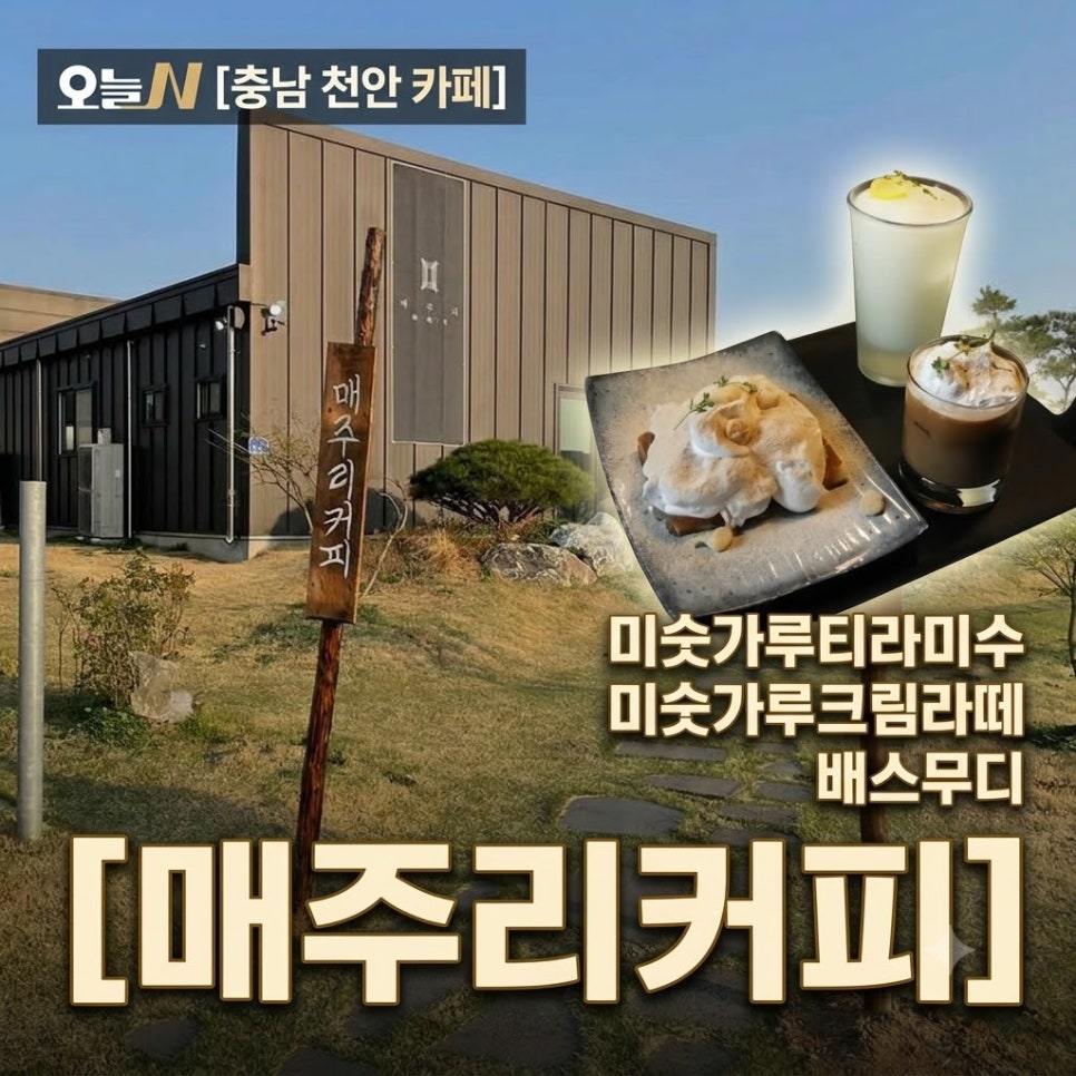 매주리커피 사진 1
