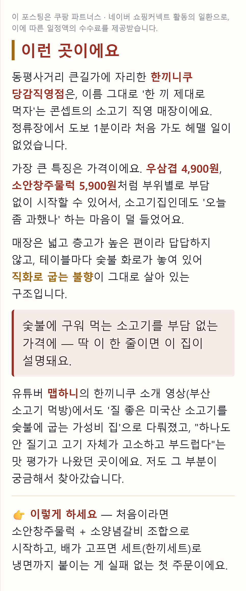 한끼니쿠 당감직영점 사진 2