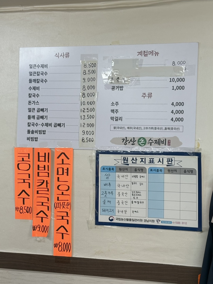 강산손수제비 사진 6