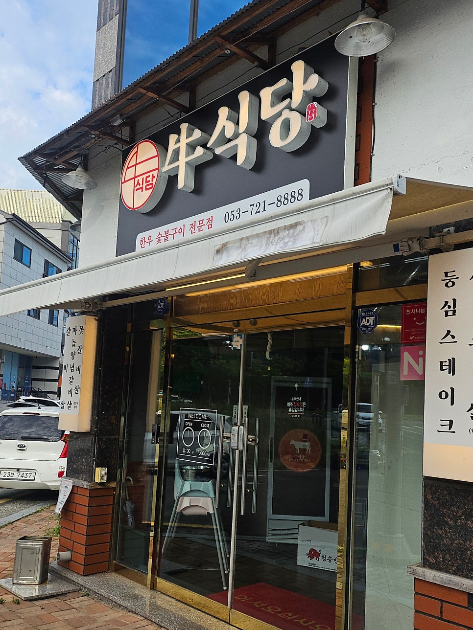 우식당 사진 1