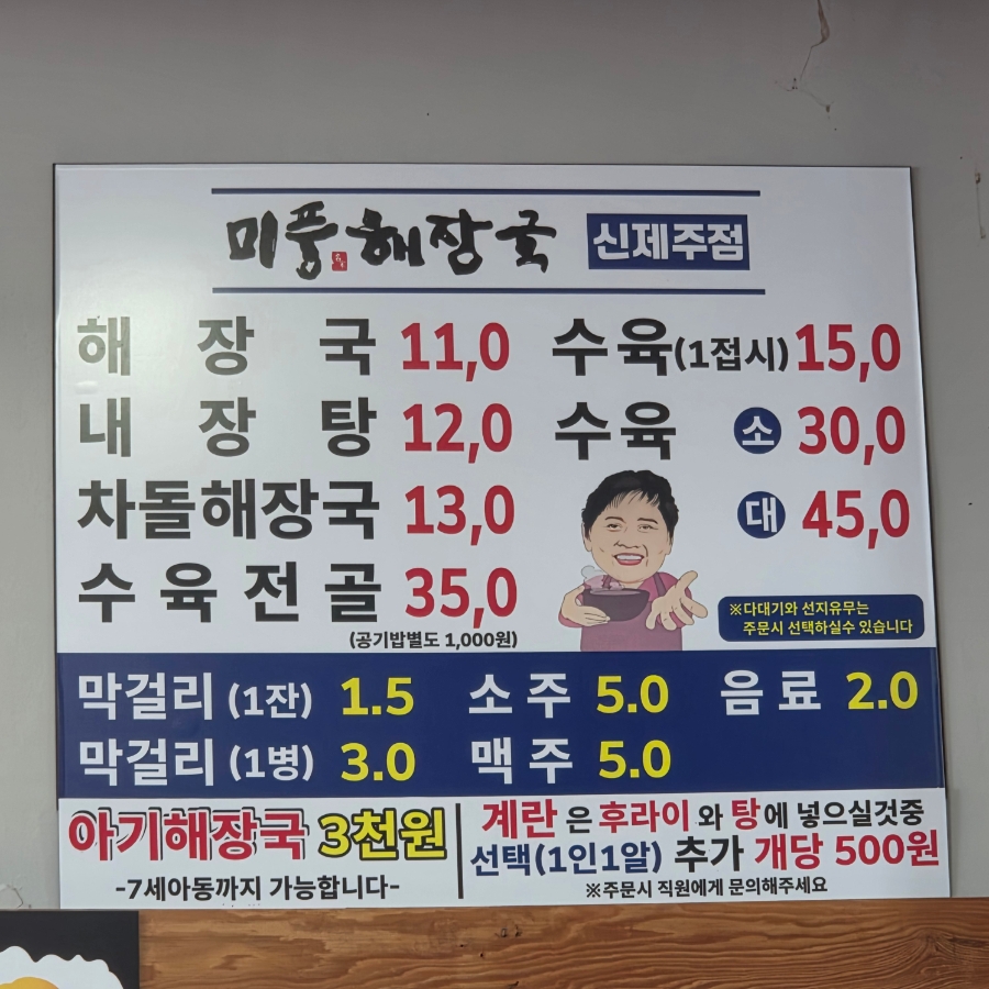 미풍해장국 신제주점 사진 5