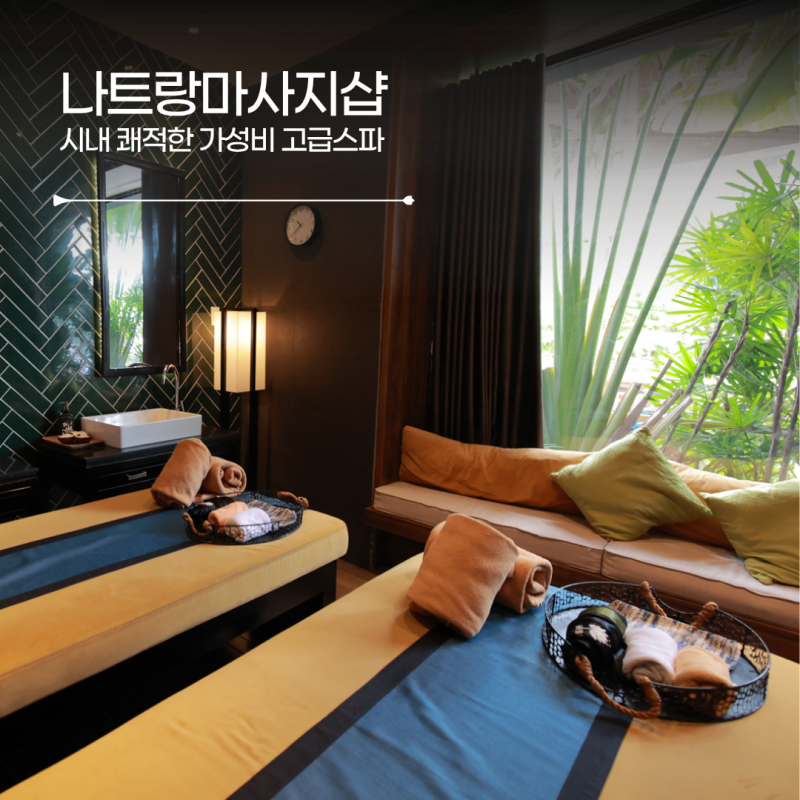 나트랑 마사지샵 추천 가격·팁 엄마랑 정한 만족도 3순위