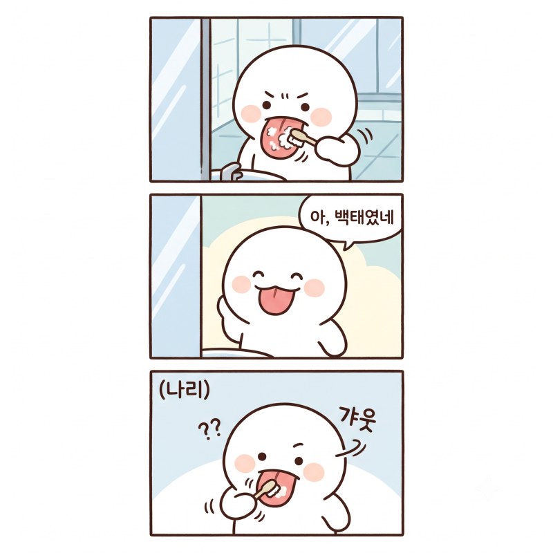 안 아파서 더 미루게 되는 신호 — 입안 하얀 것, 언제 병원 가야 할까, 구강암의 의심 신호는....