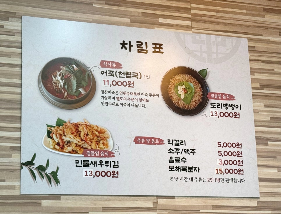 청산어죽 사진 5