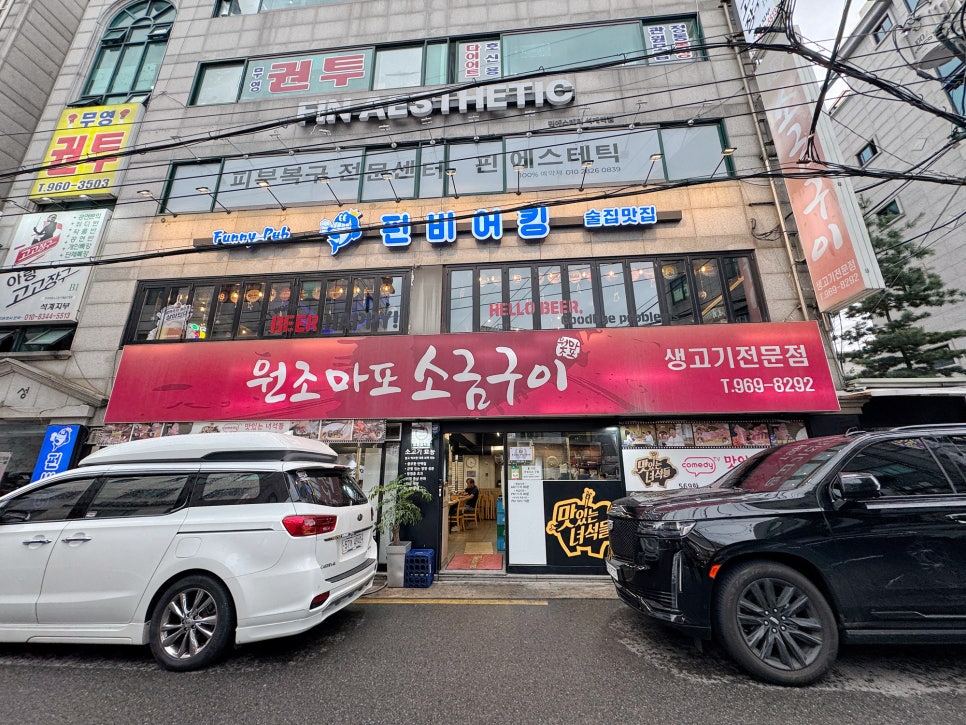 원조마포소금구이 사진 3