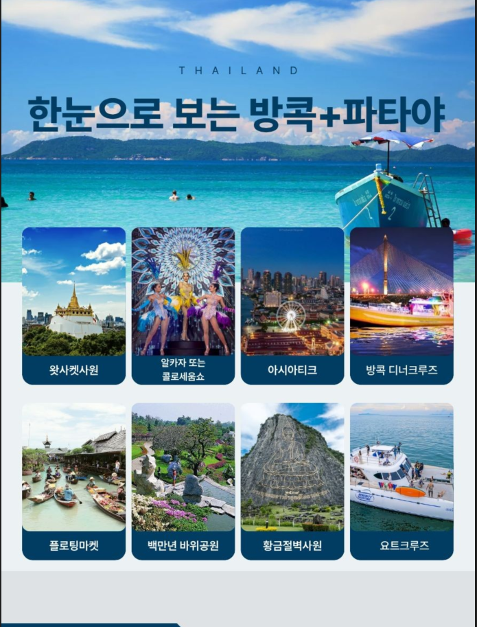 파타야 사진 6