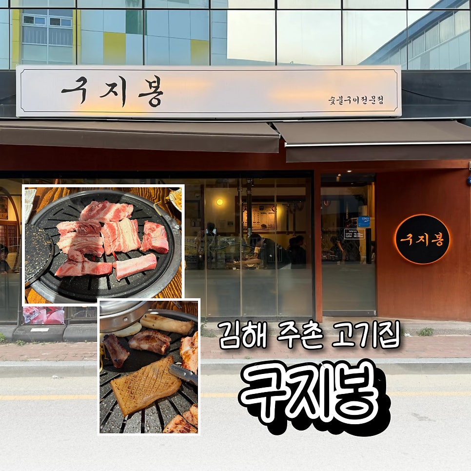구지봉 주촌점 사진 1