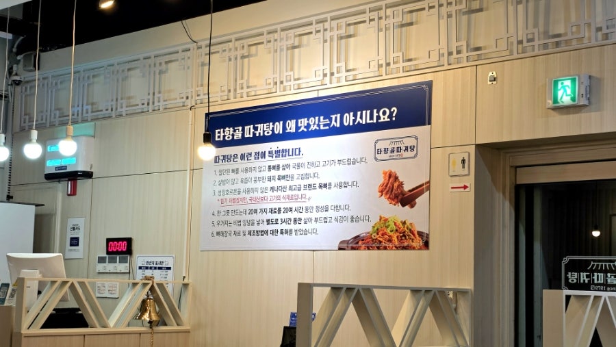 타향골따귀탕 둔산본점 사진 6