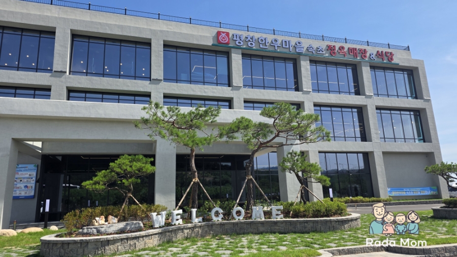 평창한우마을 속초점 사진 1