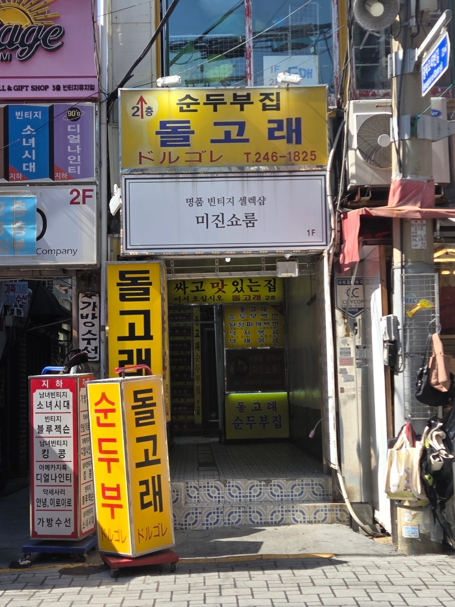 돌고래순두부 사진 1