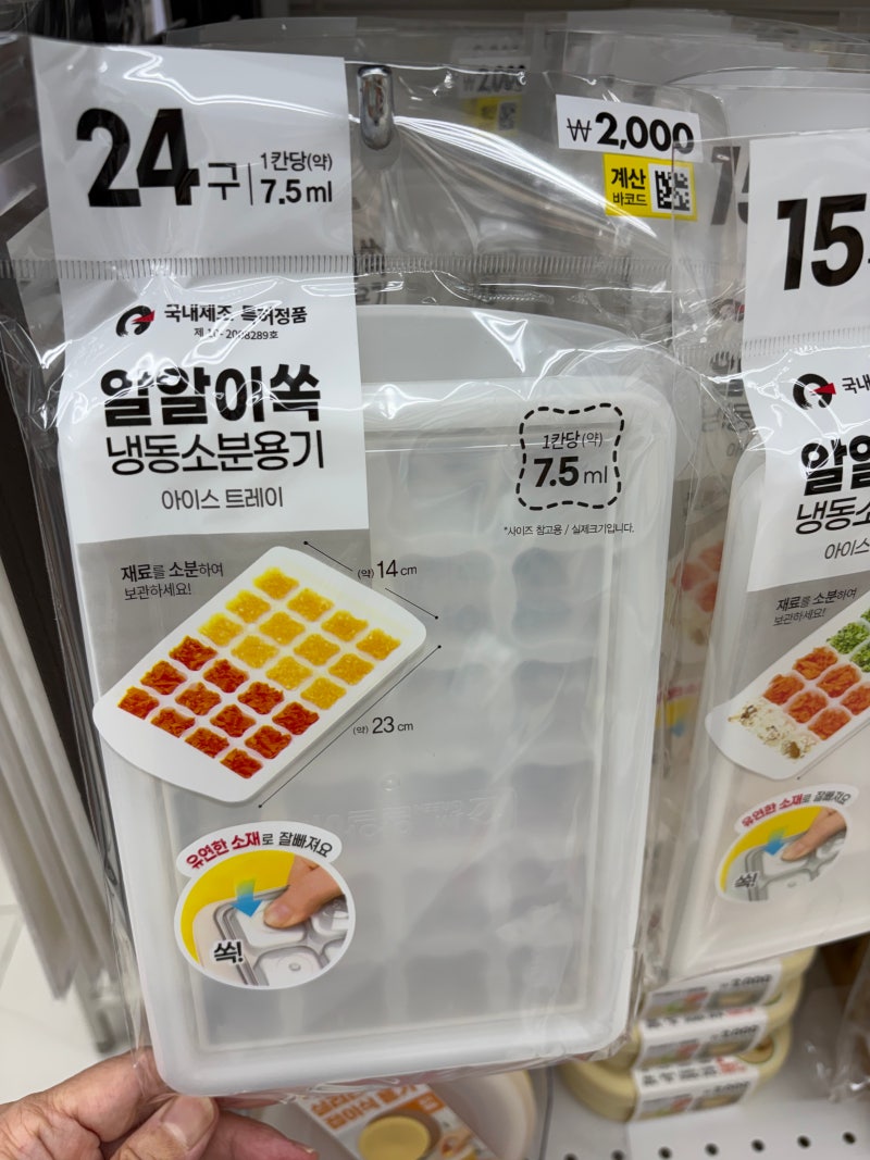다이소 냉동소분용기 알알이쏙 총정리 (사이즈별 용량·가격 한눈에!)
