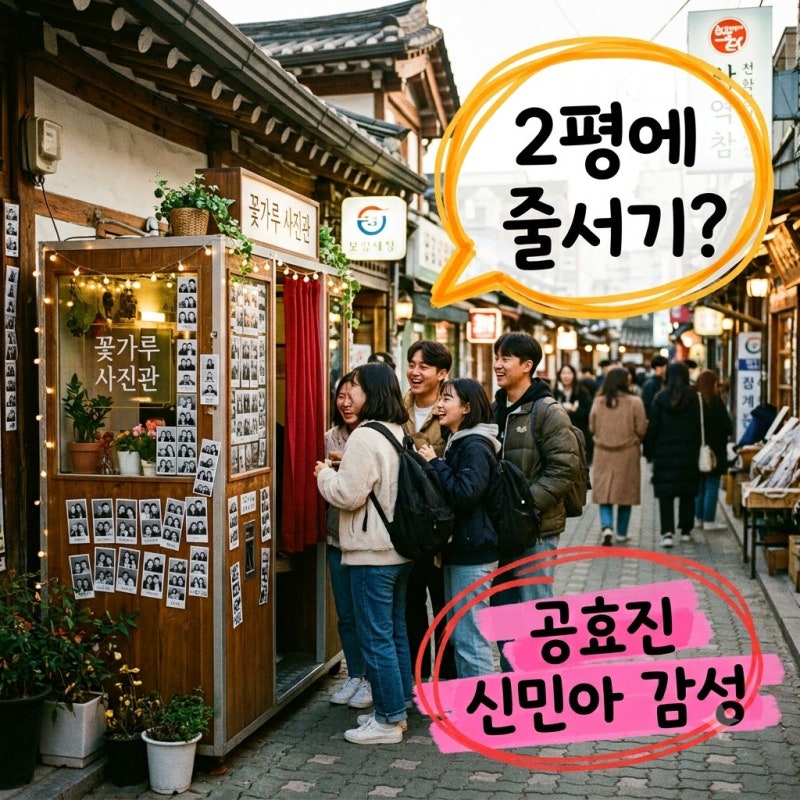 공효진·신민아도 찍고 간 2평짜리 공간.. 서촌 오토포토 직접 가보니?