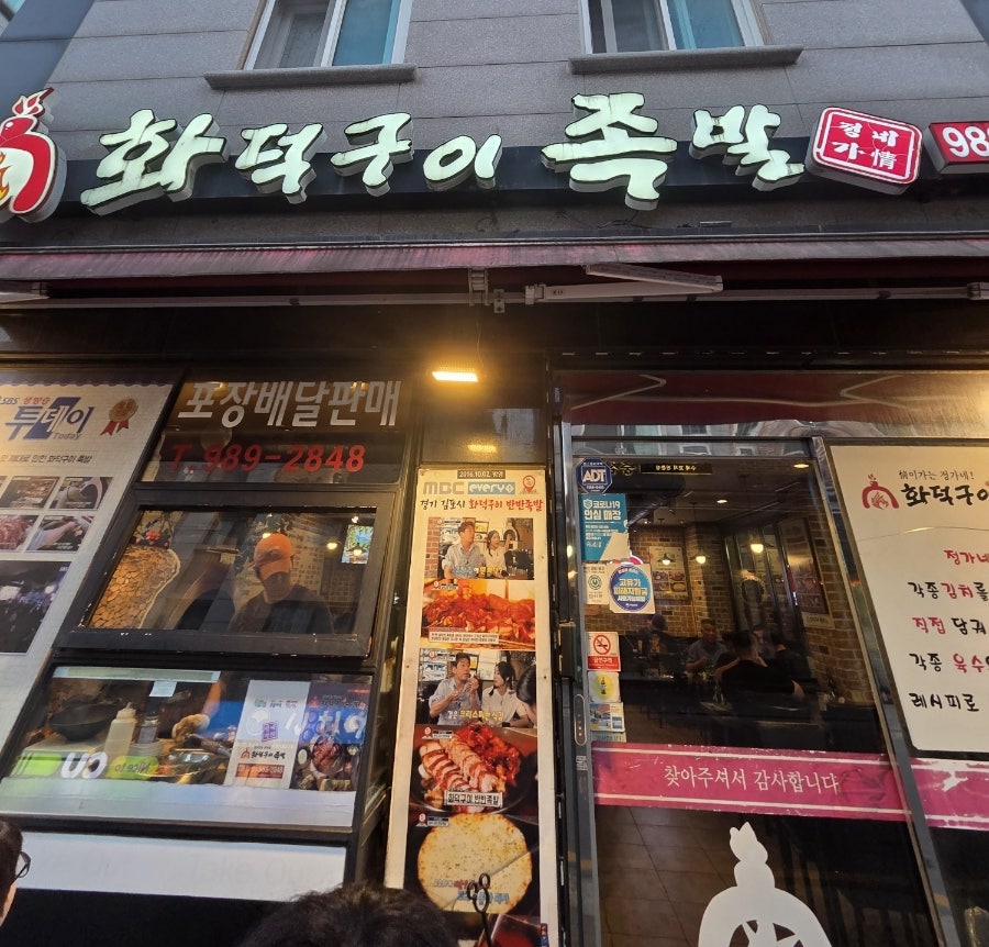 정가네화덕구이족발 사진 1