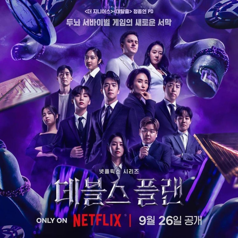 넷플릭스 서바이벌 게임 2026년 하반기 예정! 두뇌 서바이벌 끝판왕 장동민 나....