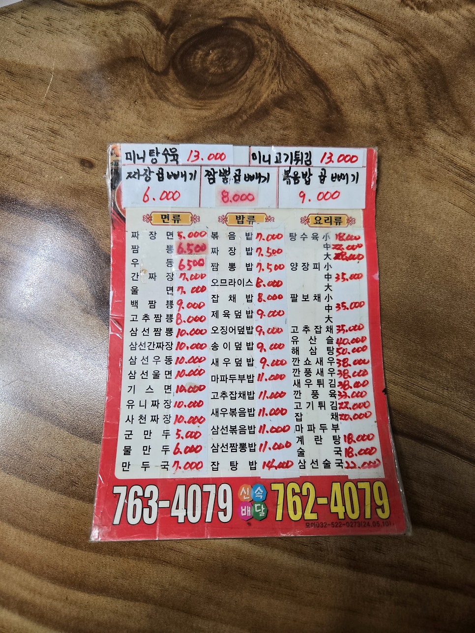 대성각 사진 5