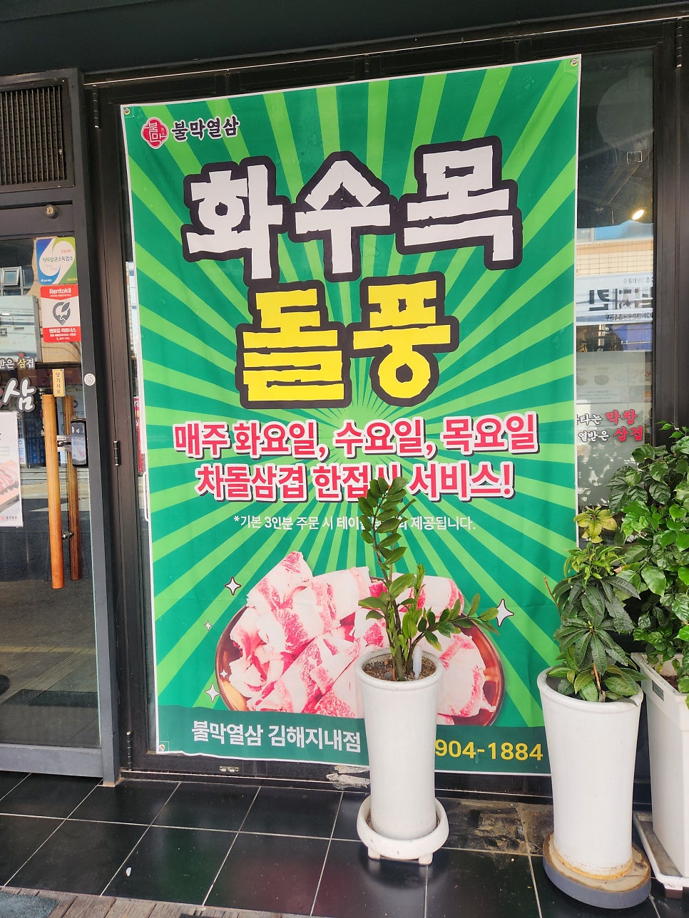 불막열삼 김해지내점 사진 1