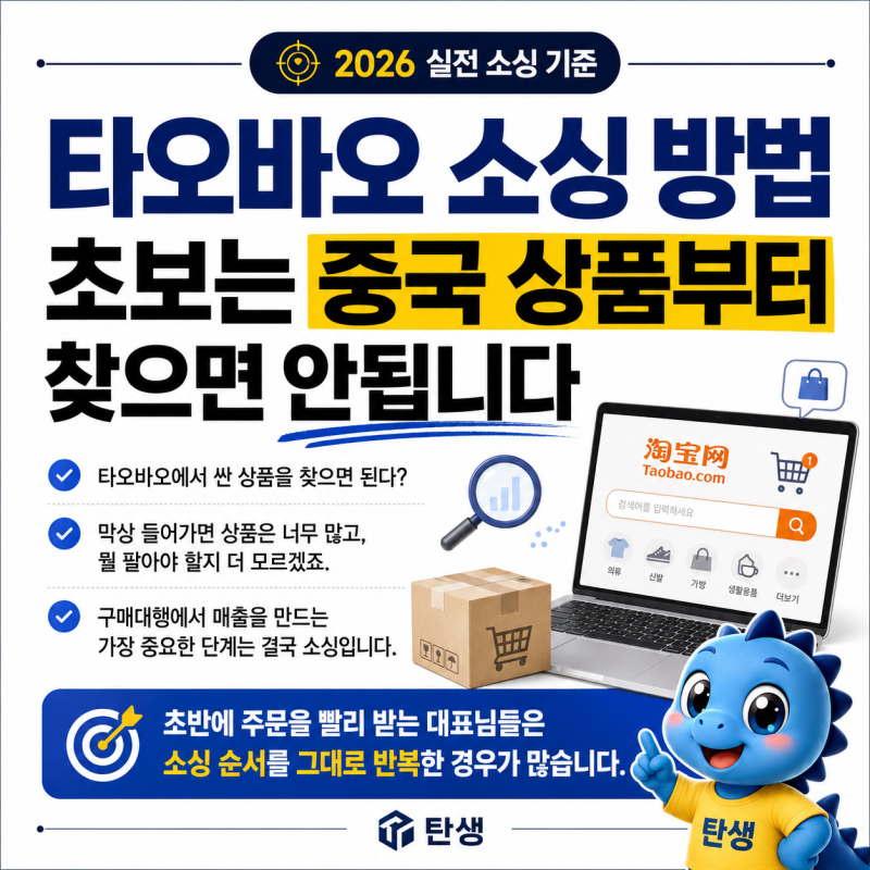 타오바오 소싱 방법, 초보는 중국 상품부터 찾으면 안됩니다