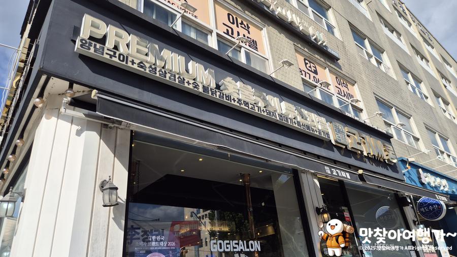 고기싸롱 서울대입구역점 사진 4