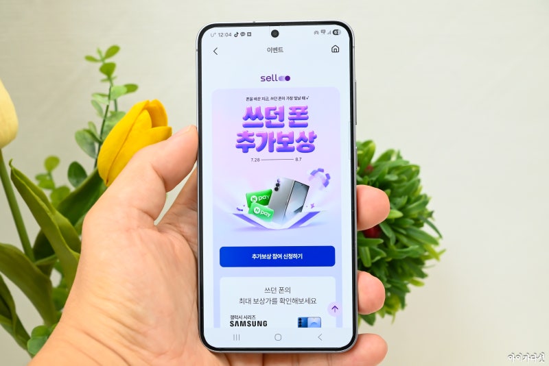 갤럭시 S25 중고폰 판매 폴드8 갈아타기 전 셀로에서 시세 확인해봤어요
