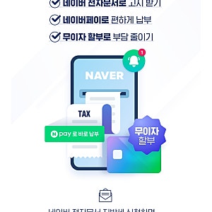 재산세 납부 (네이버페이 3천원적립 이벤트)