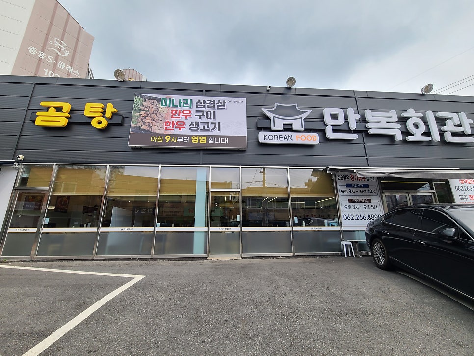 만복회관 사진 1