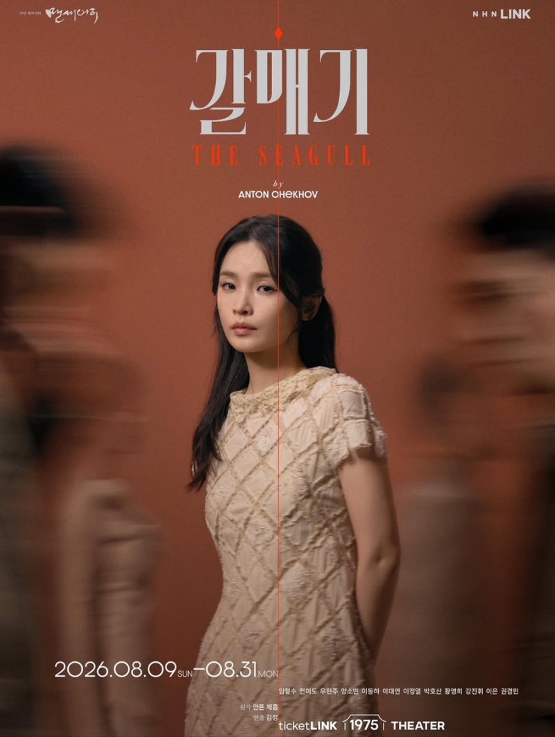 연극 갈매기 티켓팅 예매 전미도 배우 출연 공연장 좌석 안내
