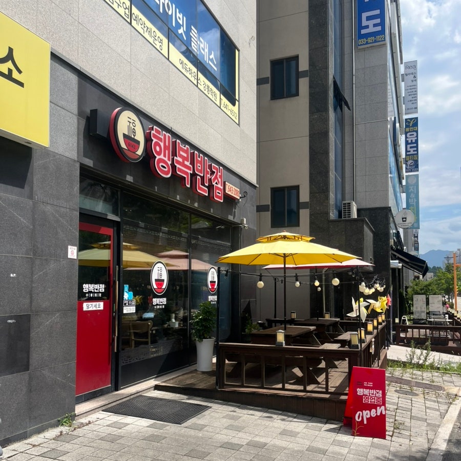행복반점 사진 2