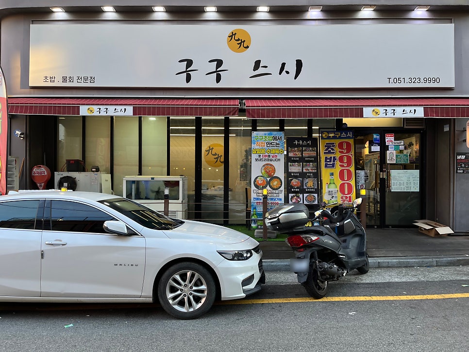 구구스시 사진 2