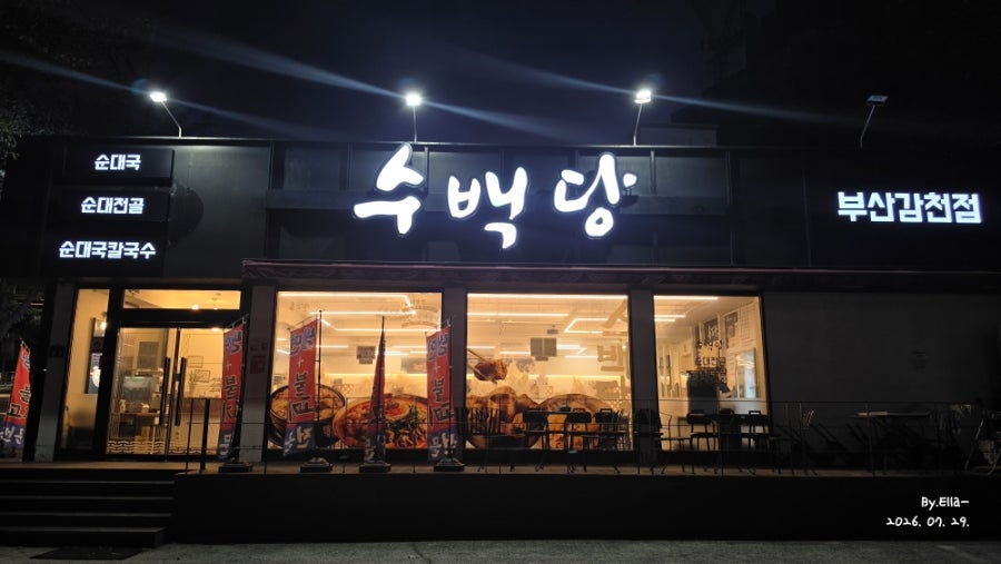 수백당 부산감천점 사진 2
