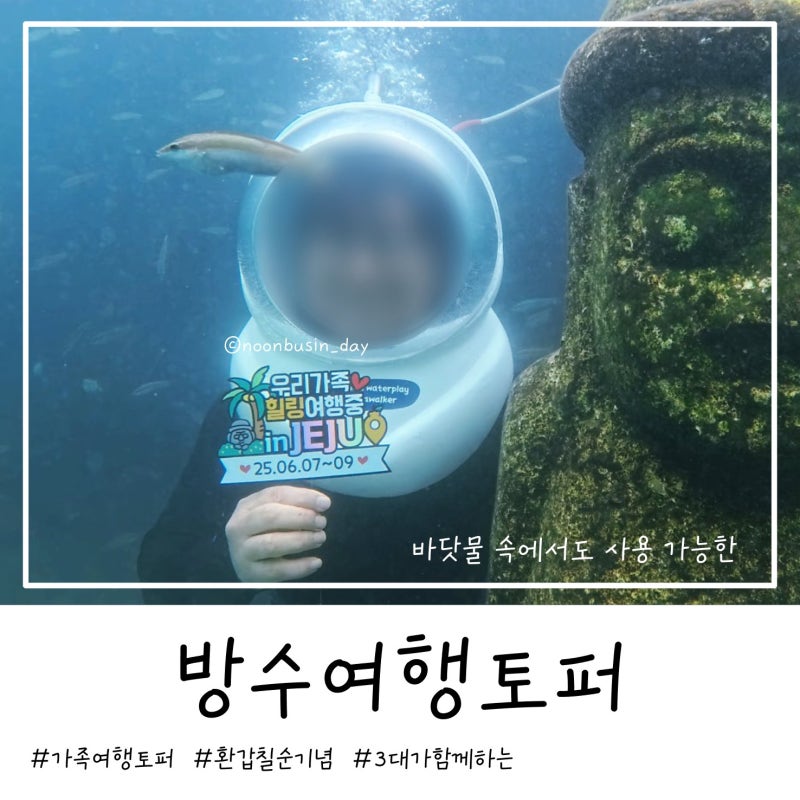 3대 가족여행 사진 소품, 가족여행토퍼로 특별한 추억 남기기