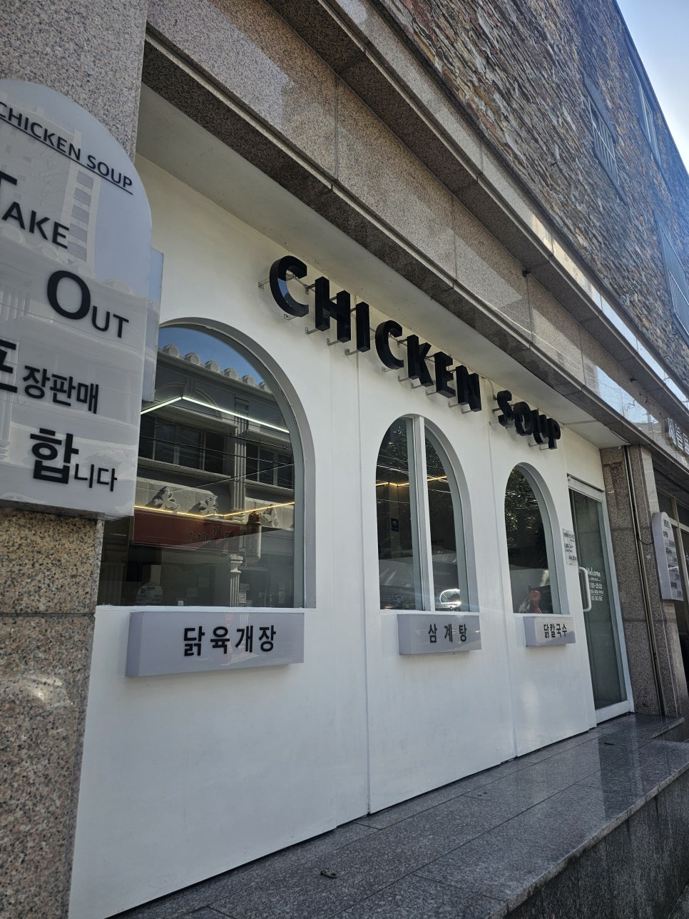 치킨스프 사진 2