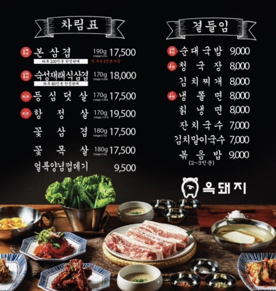 옥돼지 사진 1