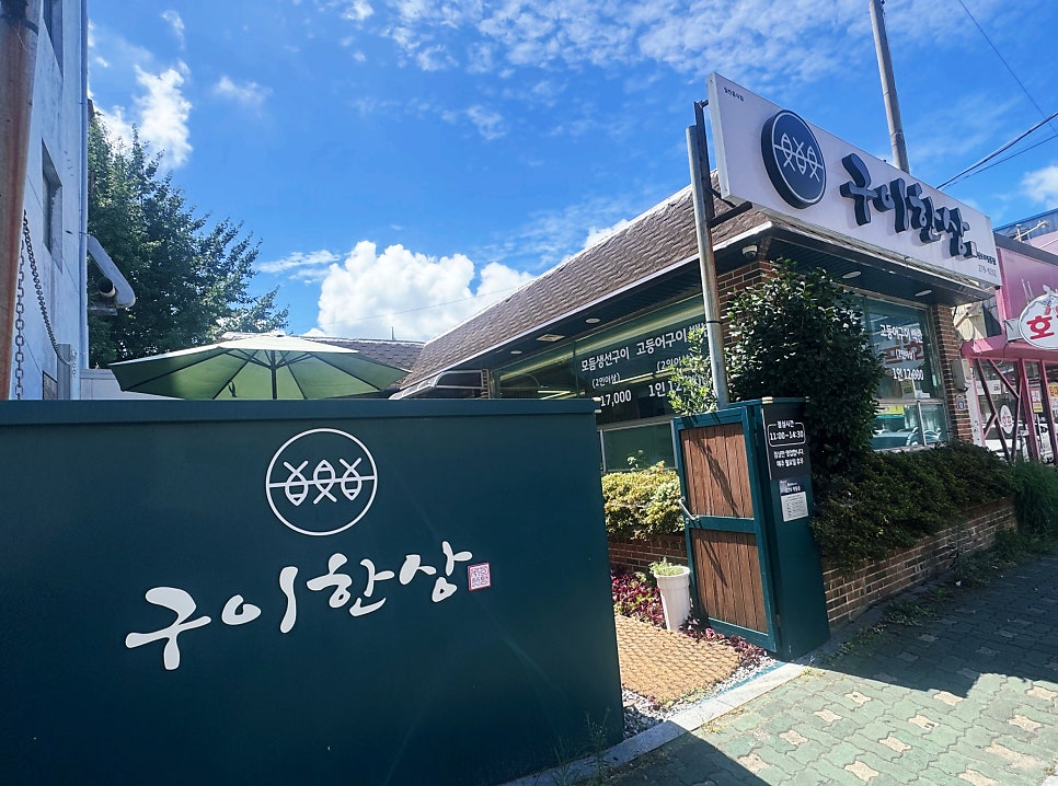 구이한상 사진 2
