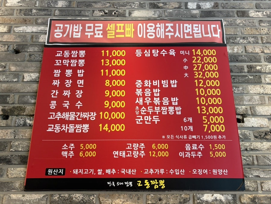 교동짬뽕 사진 6