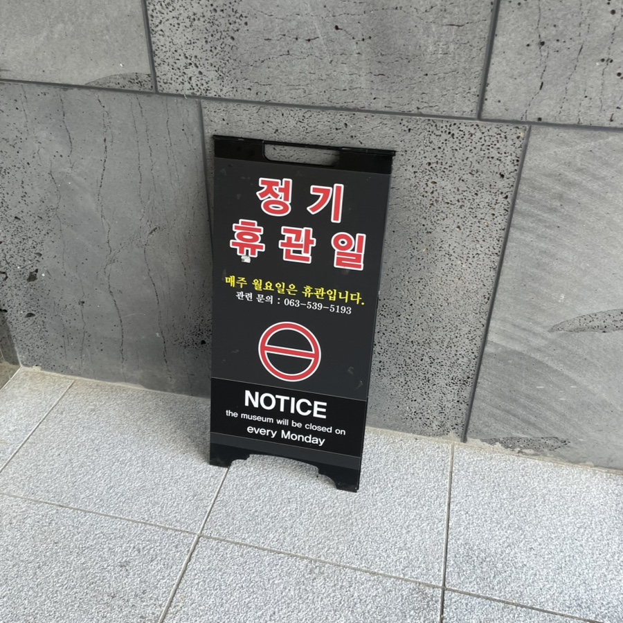 한국가요촌 달하 가요전시관 사진 6