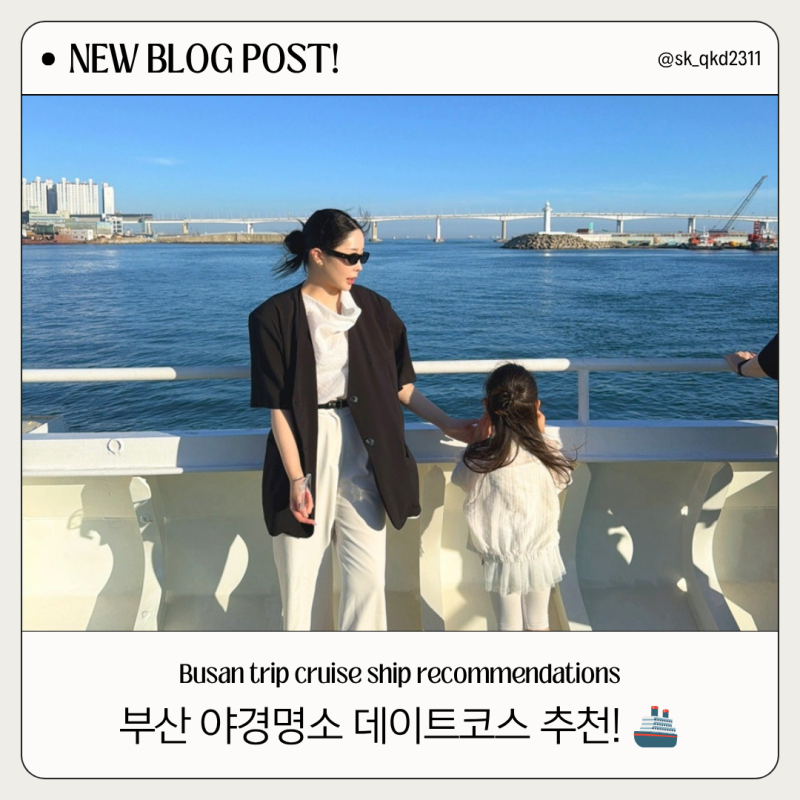 부산 자갈치크루즈 후기｜부산 야경 명소 유람선 데이트로 추천!