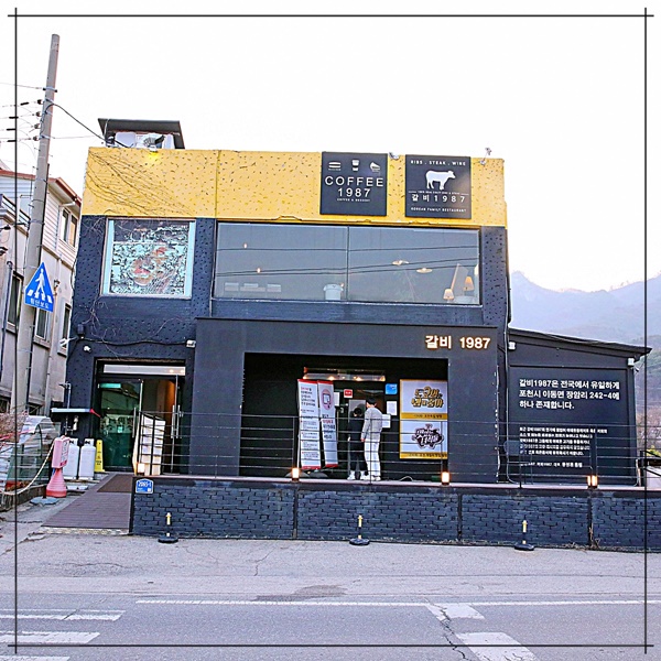 포천이동갈비 사진 2